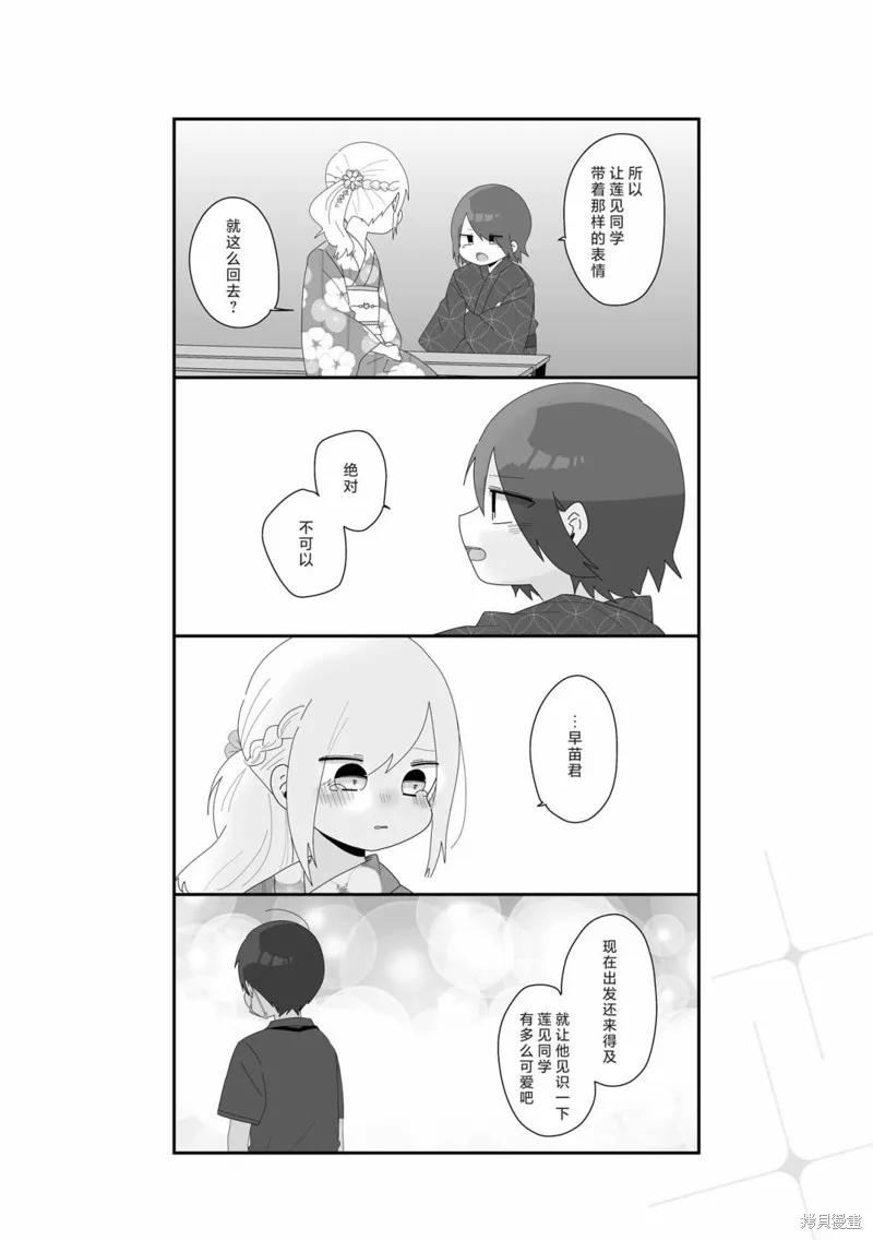 穗村老师大概不受欢迎,4卷69-77页,第4张
