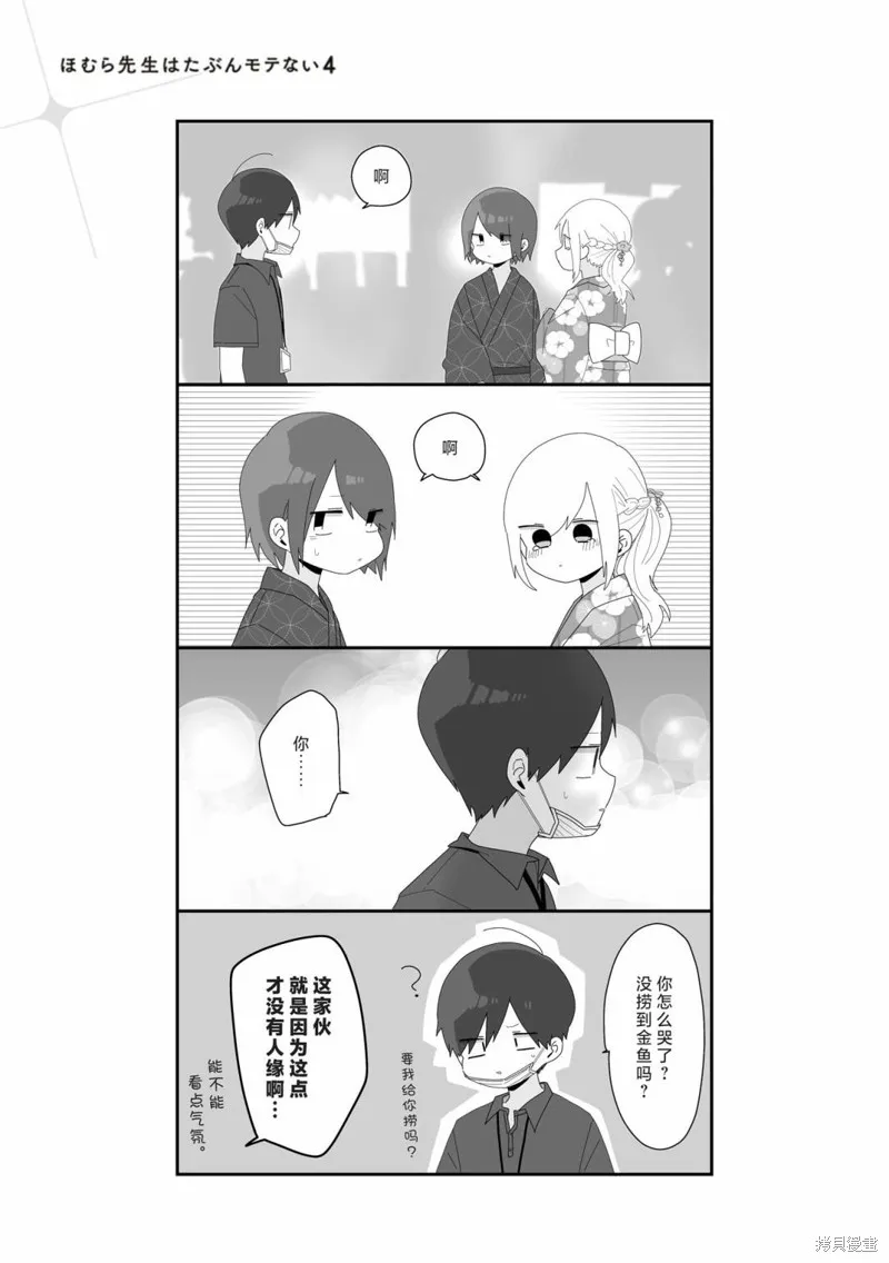 穗村老师大概不受欢迎,4卷69-77页,第7张