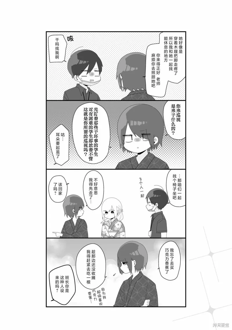 穗村老师大概不受欢迎,4卷69-77页,第8张