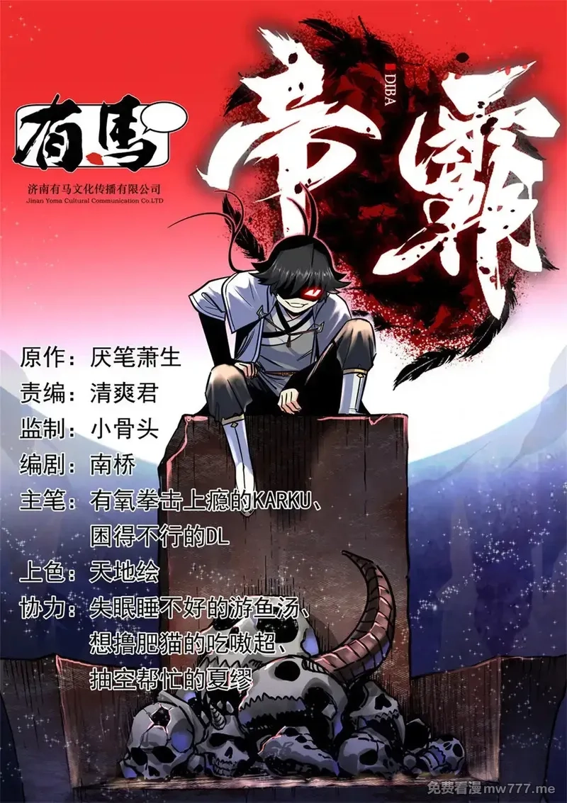 帝霸,109 技高一筹,第1张