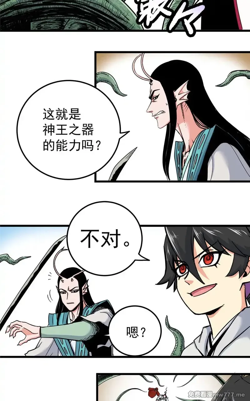 帝霸,109 技高一筹,第13张