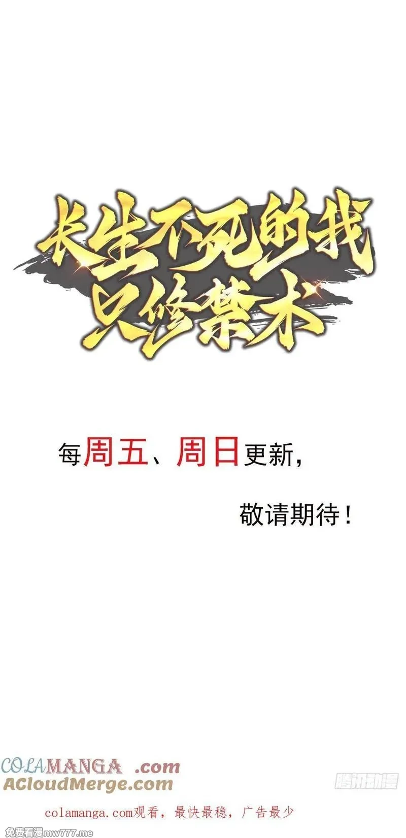 长生不死的我只修禁术,100话 家有一老，如有一宝,第27张