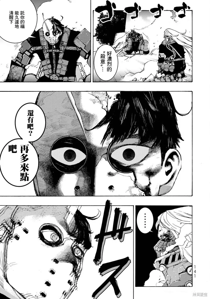 戰車椅子,第04話,第13张