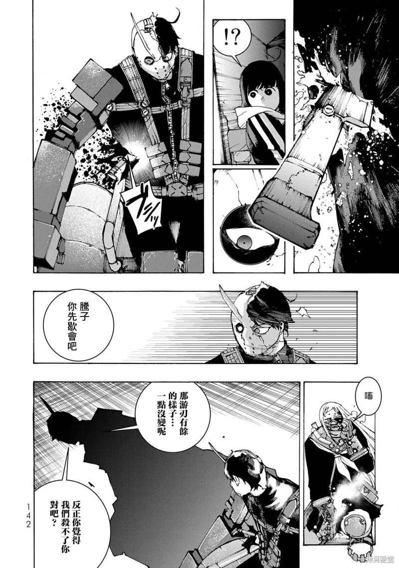 戰車椅子,第04話,第14张
