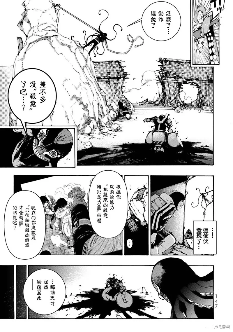 戰車椅子,第04話,第19张