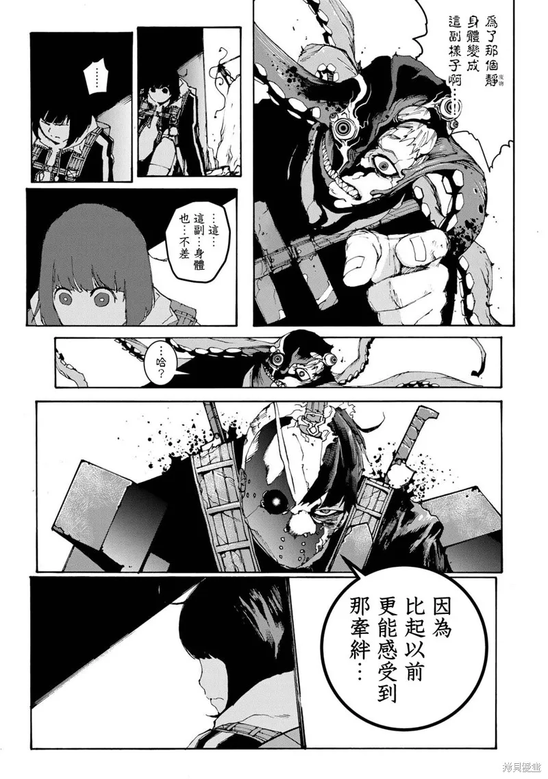 戰車椅子,第04話,第21张