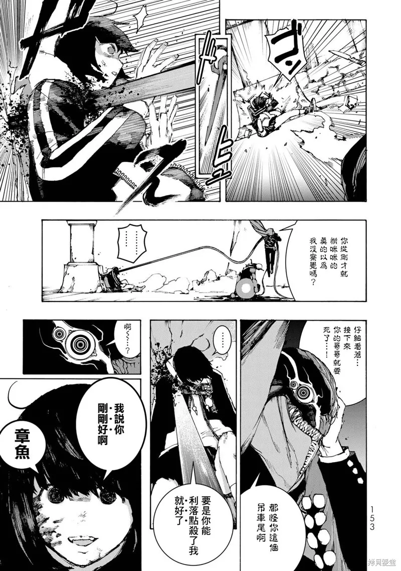 戰車椅子,第04話,第25张