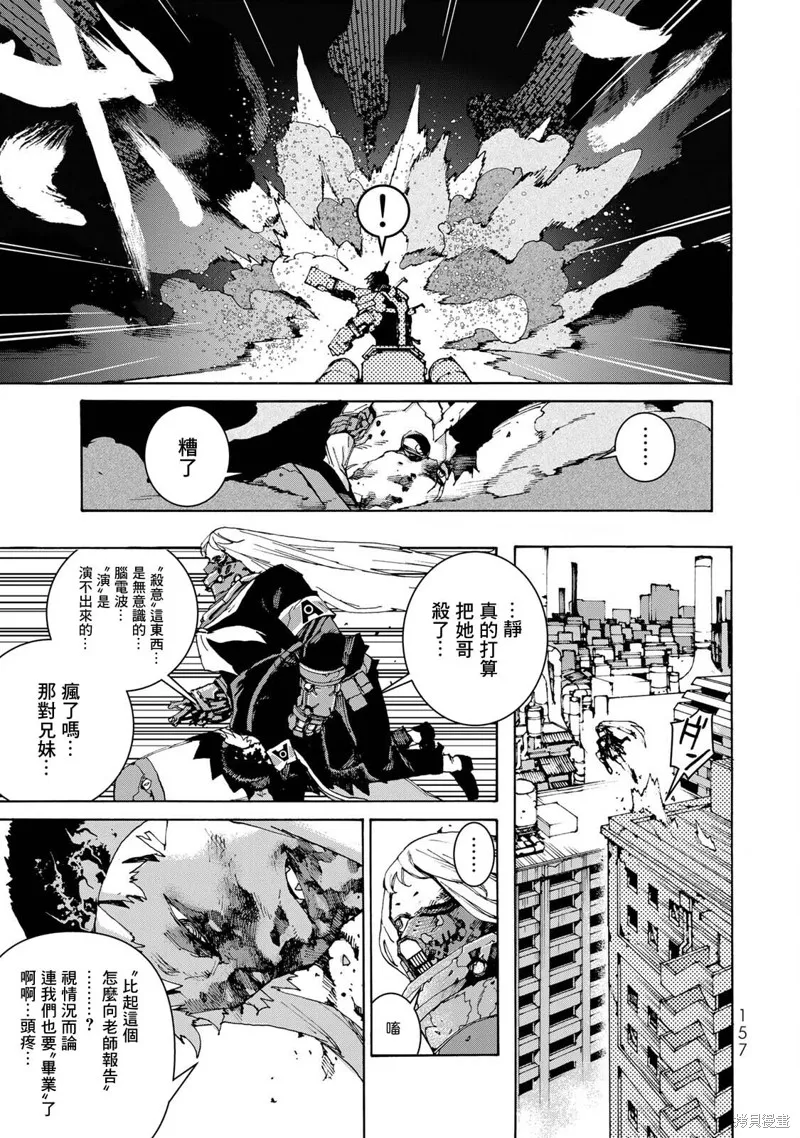 戰車椅子,第04話,第29张