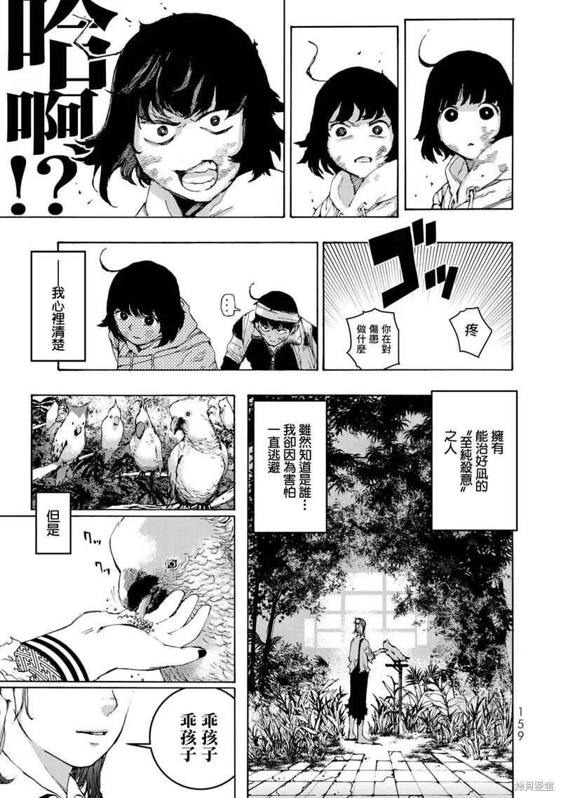 戰車椅子,第04話,第31张