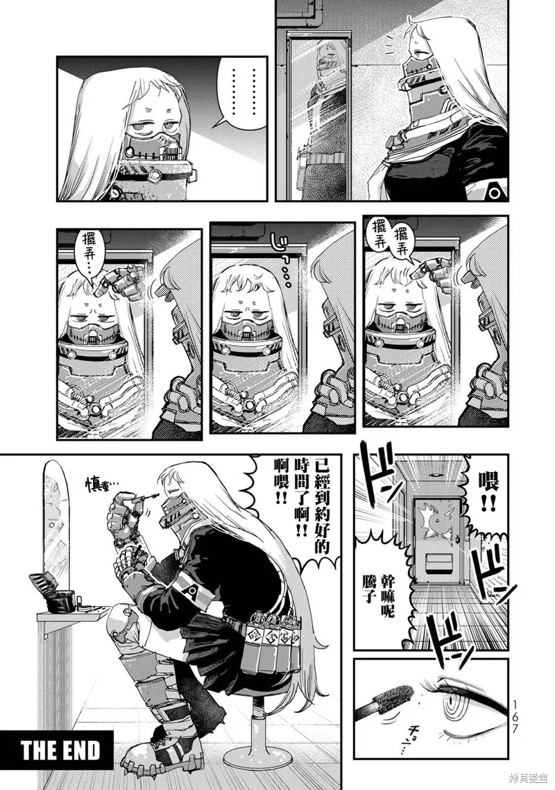 戰車椅子,第04話,第39张