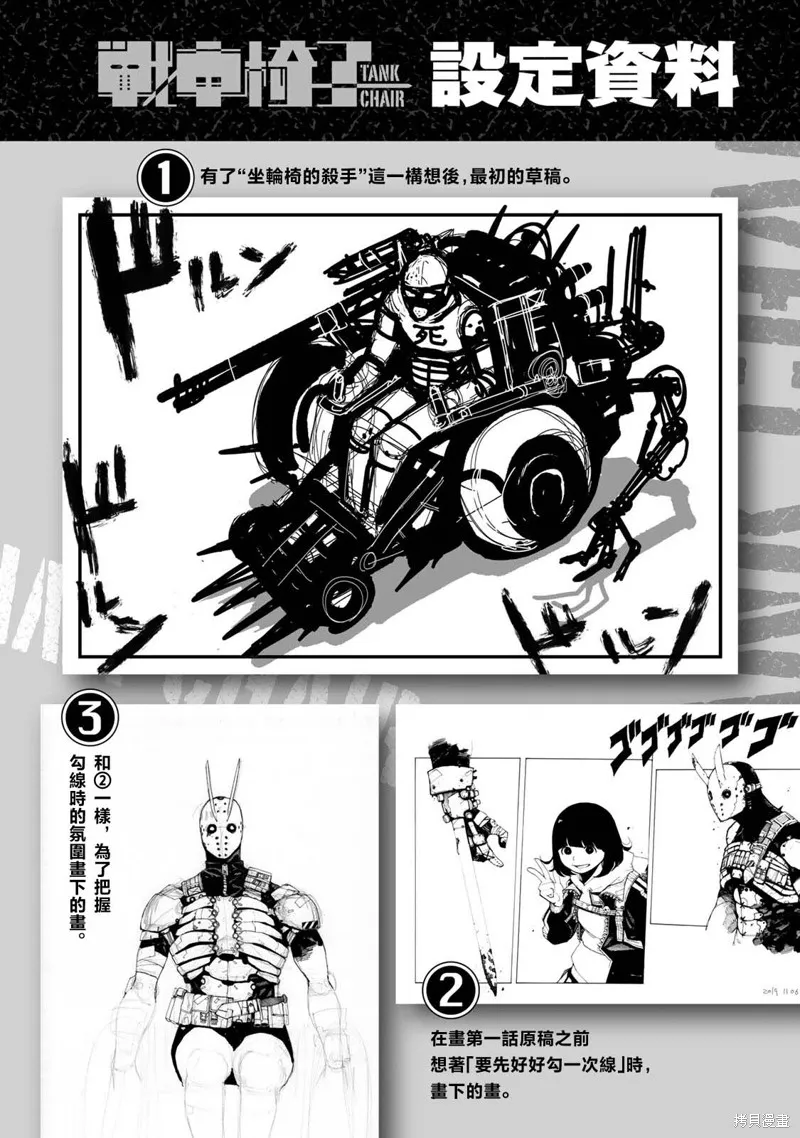 戰車椅子,第04話,第40张