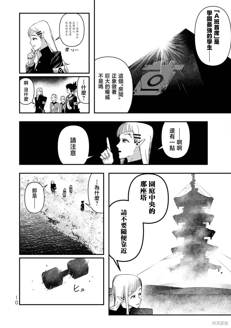 戰車椅子,第21話,第12张