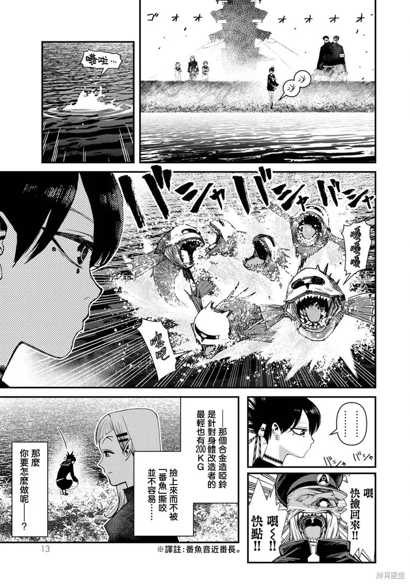 戰車椅子,第21話,第15张