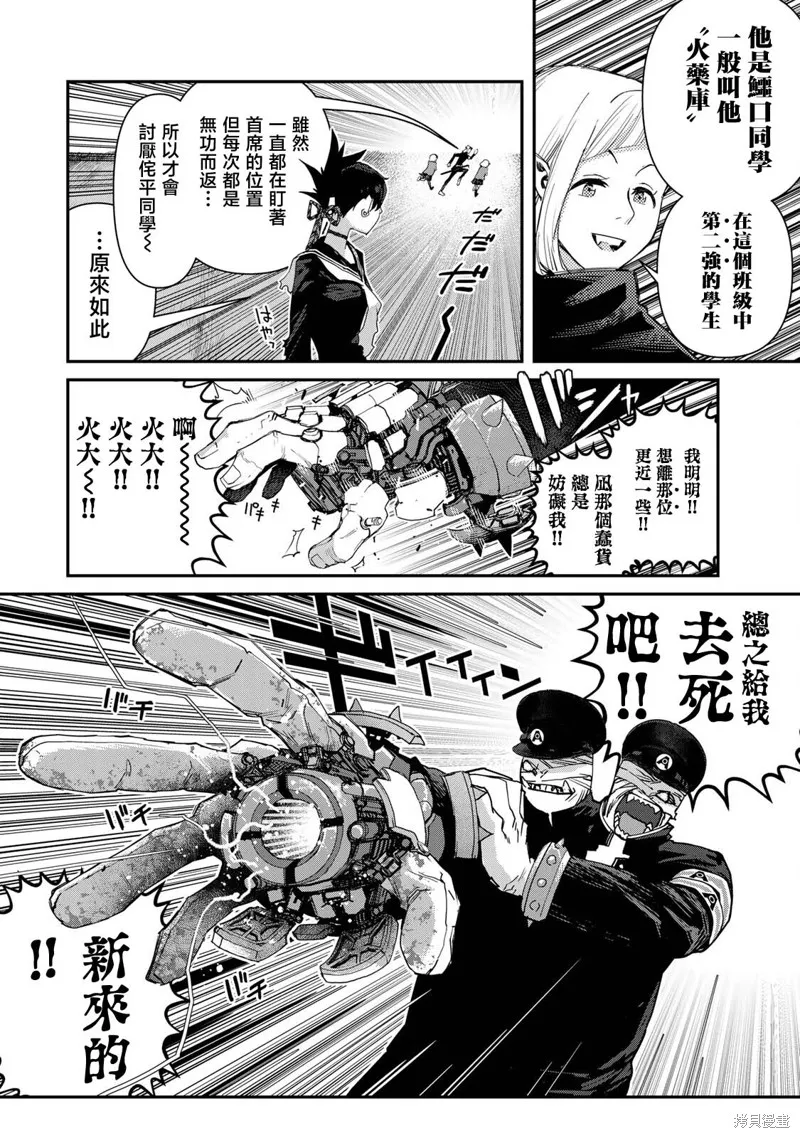 戰車椅子,第21話,第20张