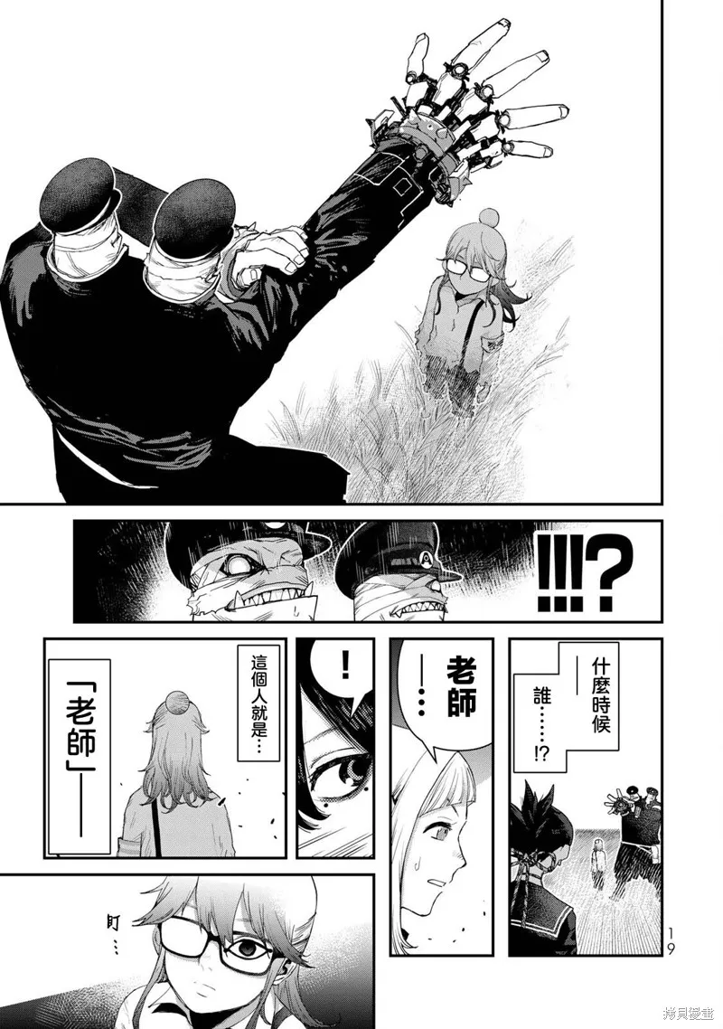 戰車椅子,第21話,第21张