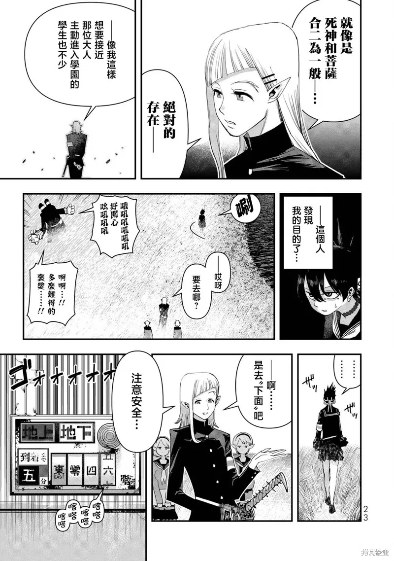 戰車椅子,第21話,第25张