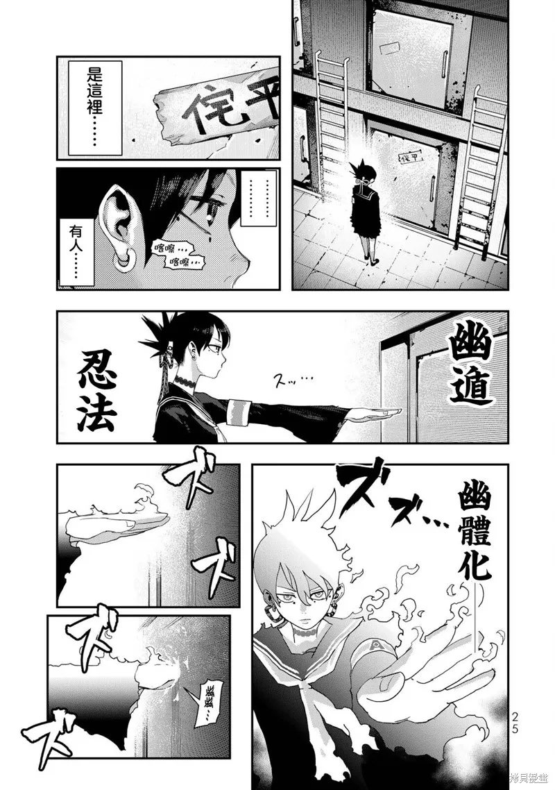 戰車椅子,第21話,第27张