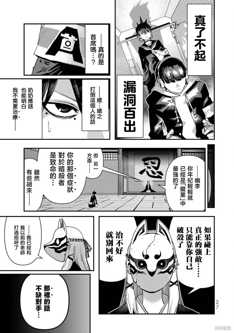 戰車椅子,第21話,第29张