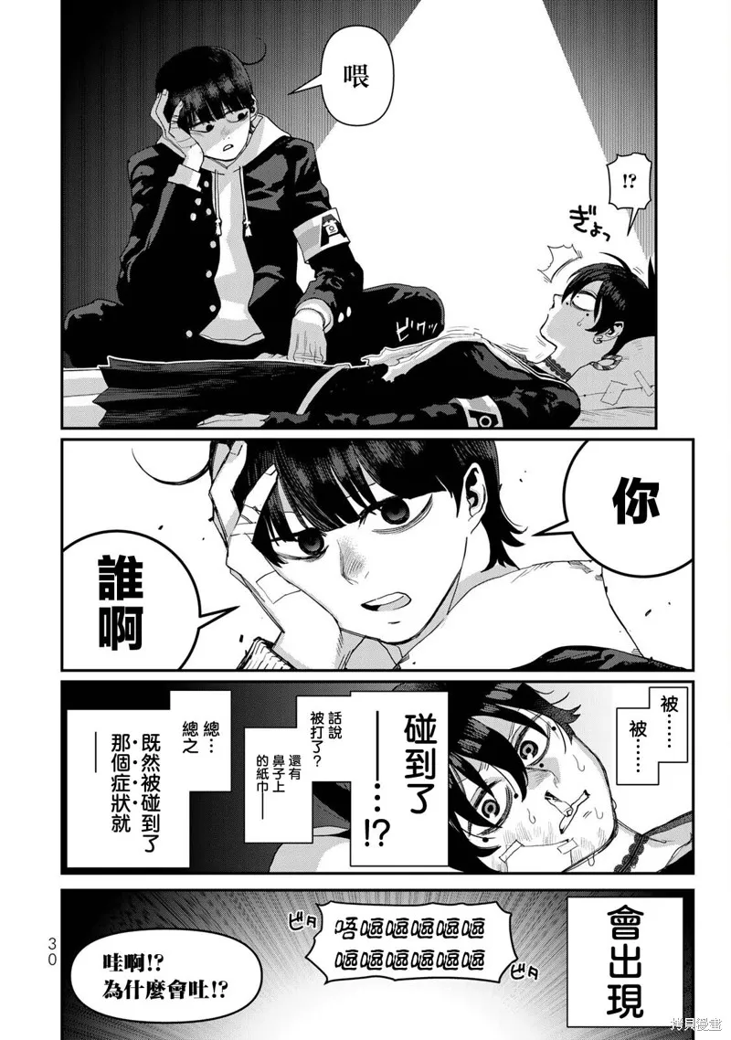 戰車椅子,第21話,第32张