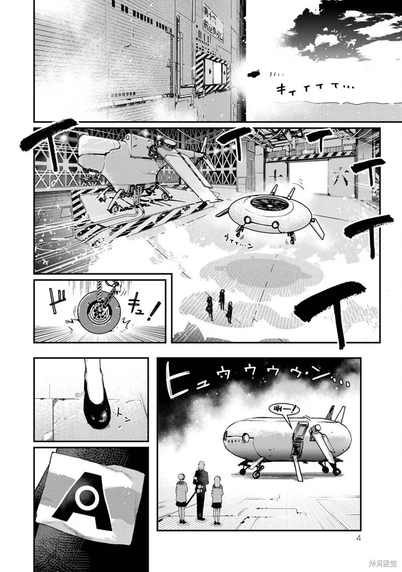 戰車椅子,第21話,第6张