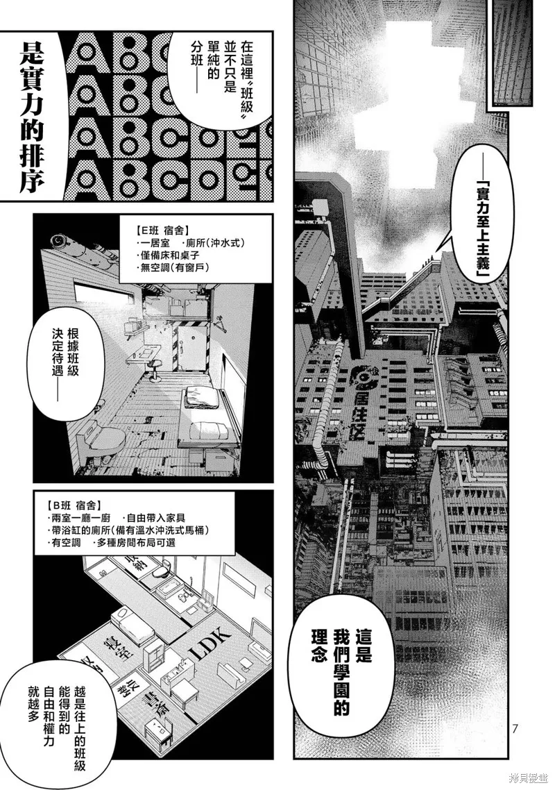 戰車椅子,第21話,第9张
