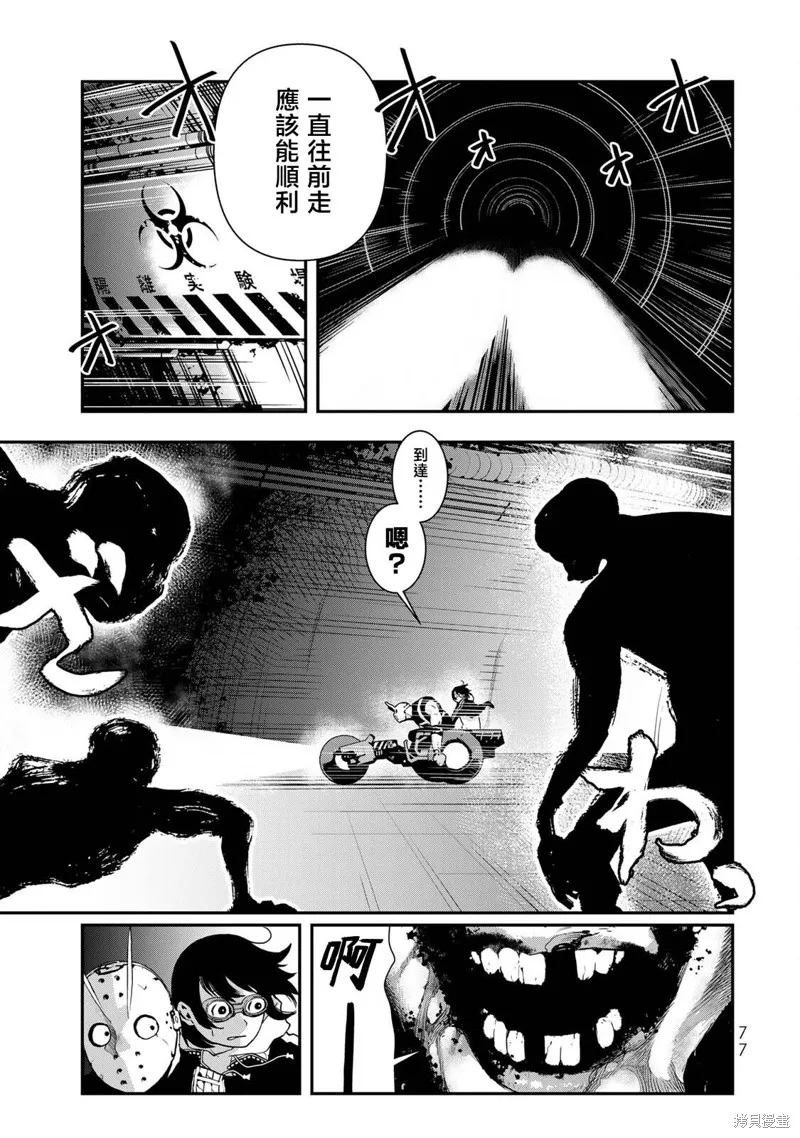 戰車椅子,第08话,第10张