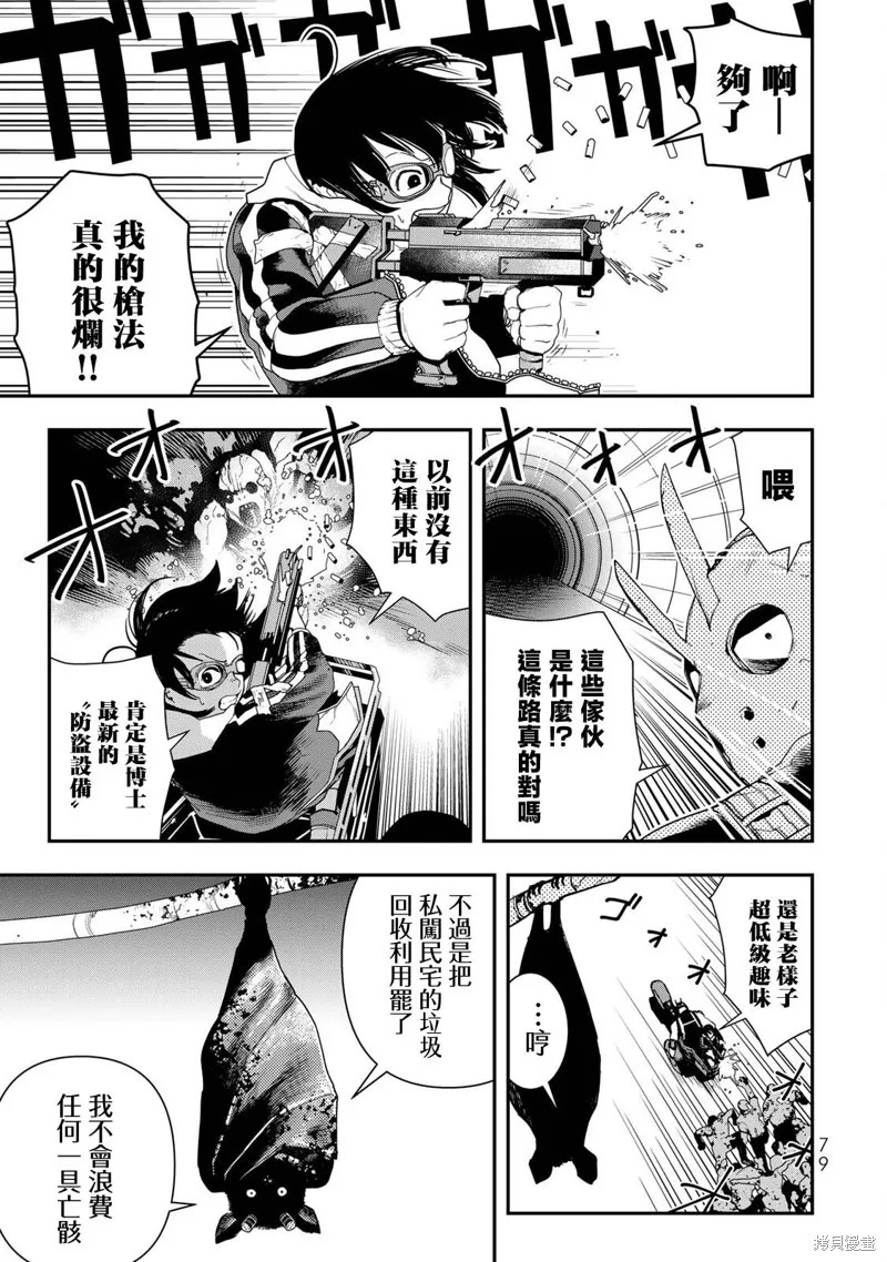 戰車椅子,第08话,第12张