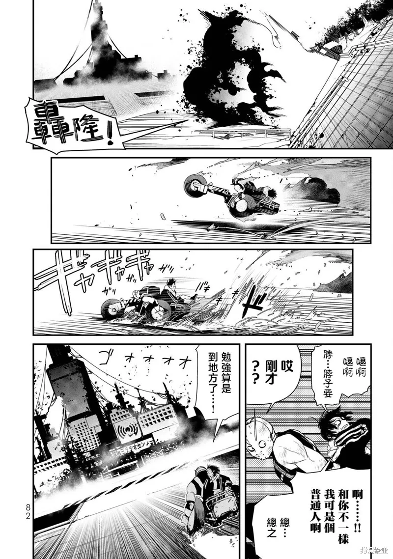 戰車椅子,第08话,第15张