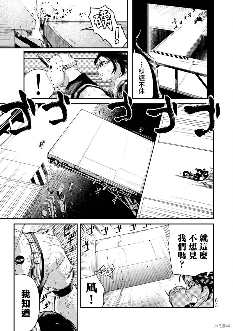 戰車椅子,第08话,第16张