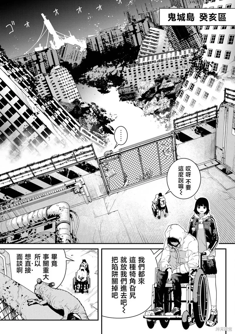 戰車椅子,第08话,第3张