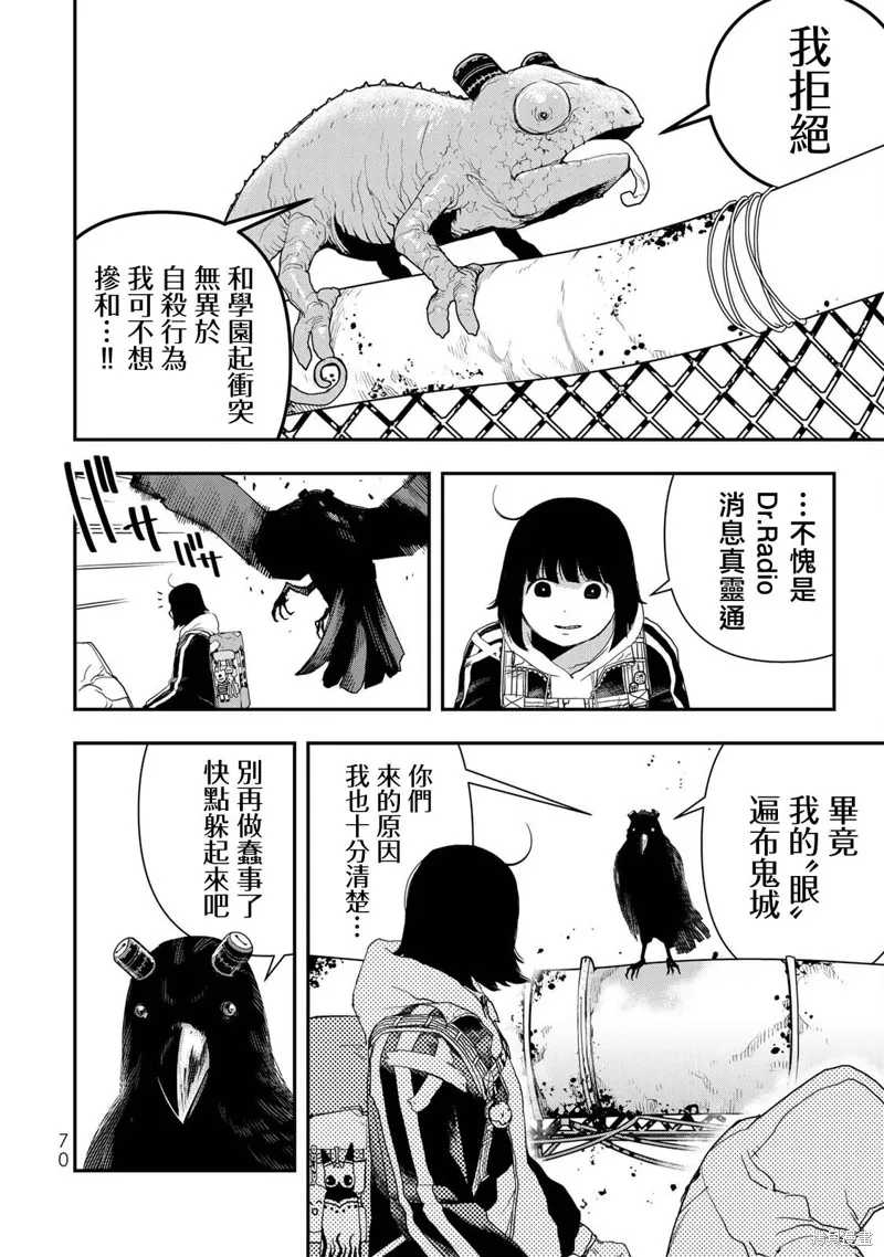 戰車椅子,第08话,第4张