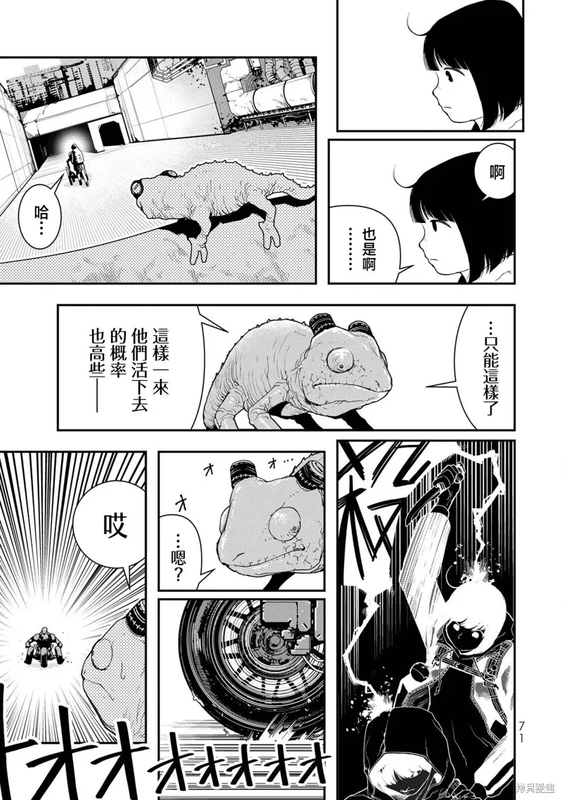 戰車椅子,第08话,第5张