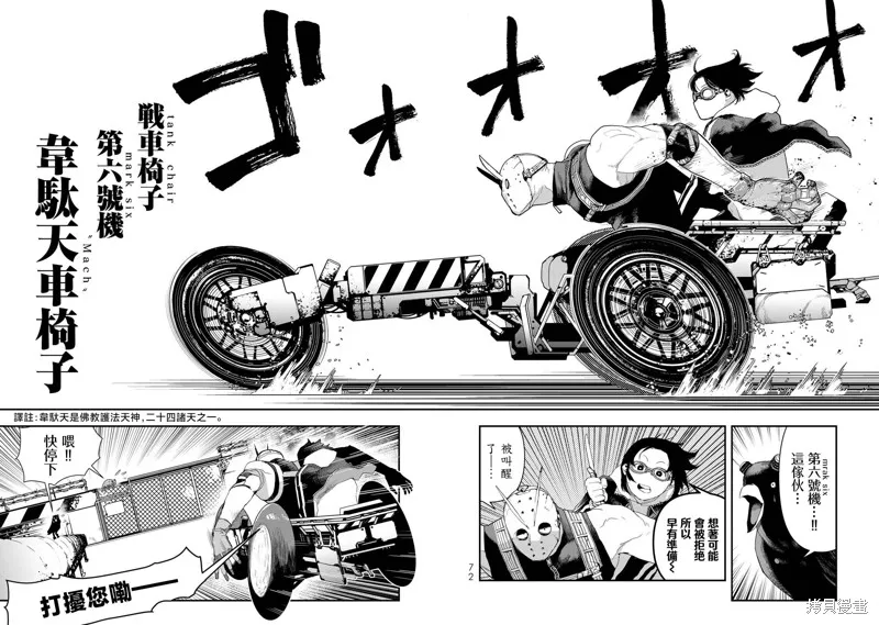 戰車椅子,第08话,第6张
