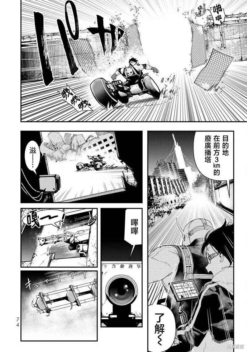 戰車椅子,第08话,第7张