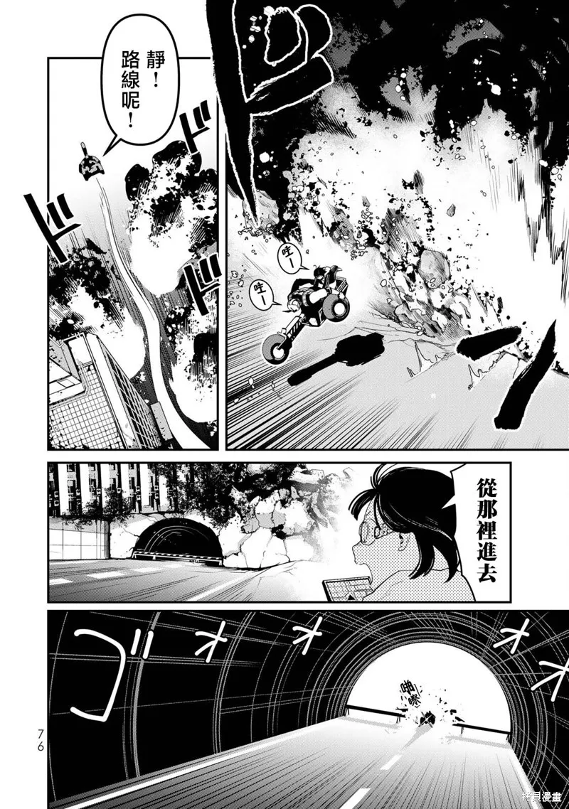 戰車椅子,第08话,第9张