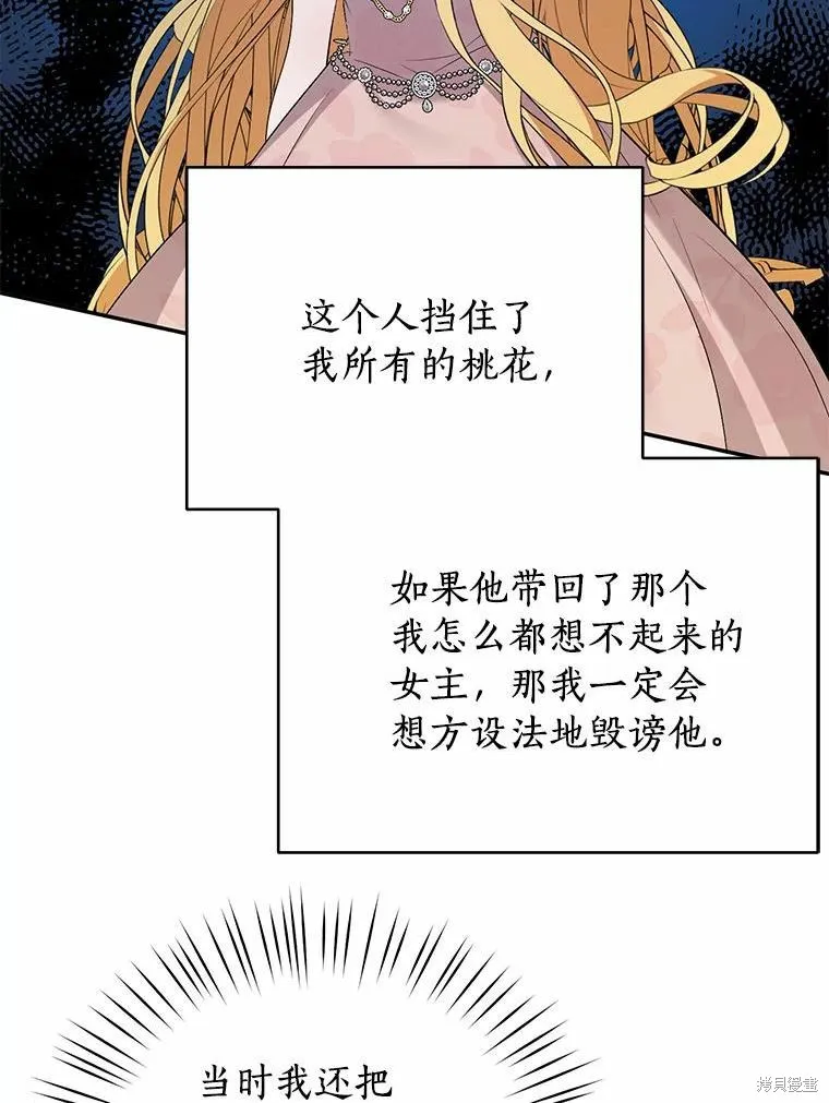 男主挡了我的前程,第40话,第100张