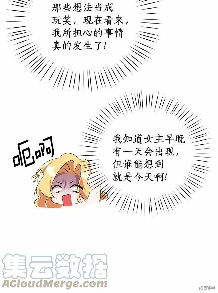 男主挡了我的前程,第40话,第101张