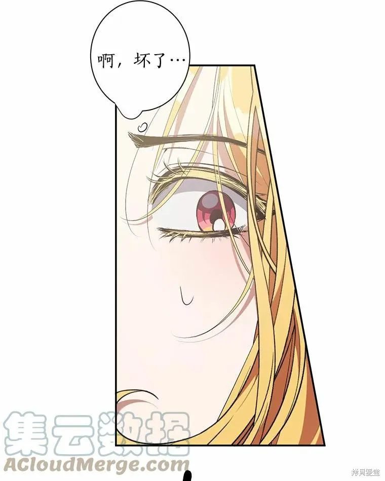 男主挡了我的前程,第40话,第13张