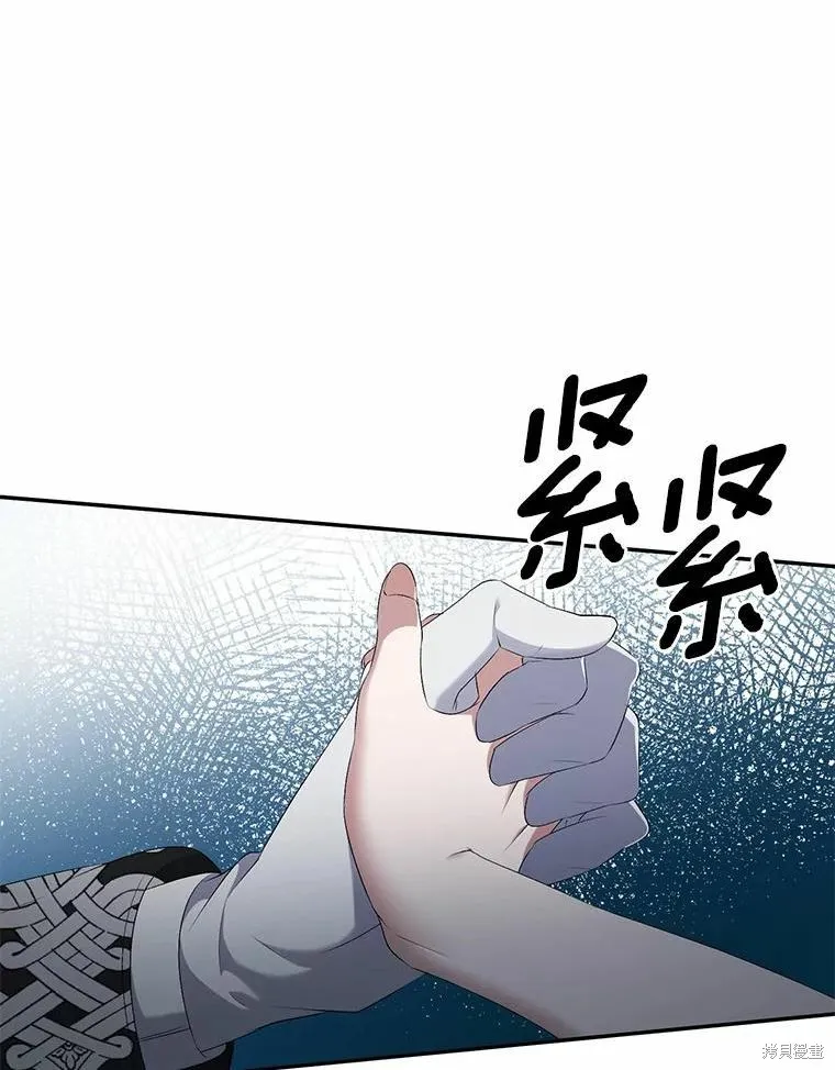 男主挡了我的前程,第40话,第16张