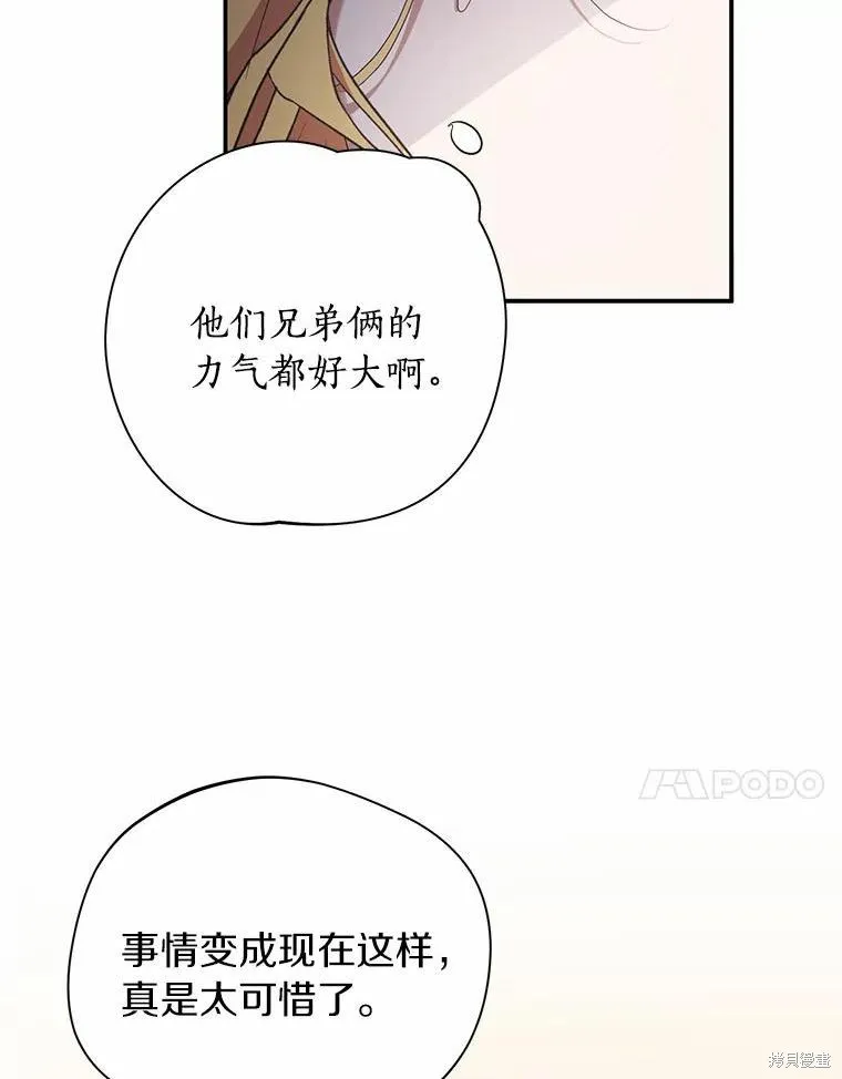 男主挡了我的前程,第40话,第18张