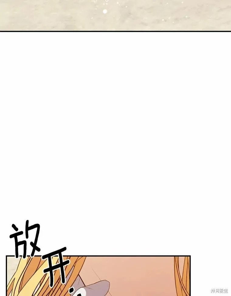 男主挡了我的前程,第40话,第26张