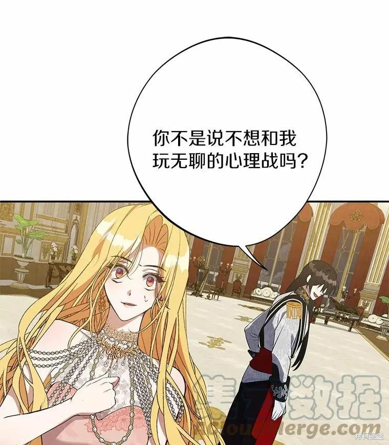 男主挡了我的前程,第40话,第33张