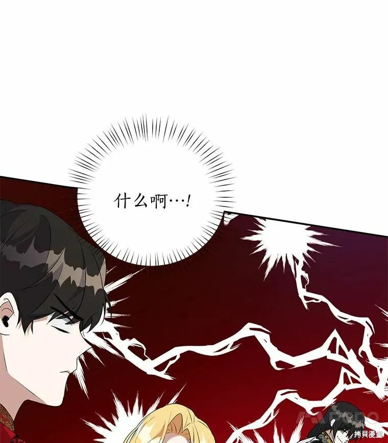 男主挡了我的前程,第40话,第35张