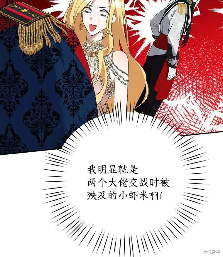 男主挡了我的前程,第40话,第36张