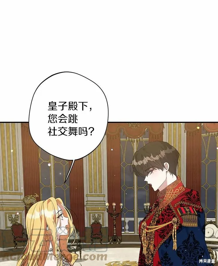 男主挡了我的前程,第40话,第41张
