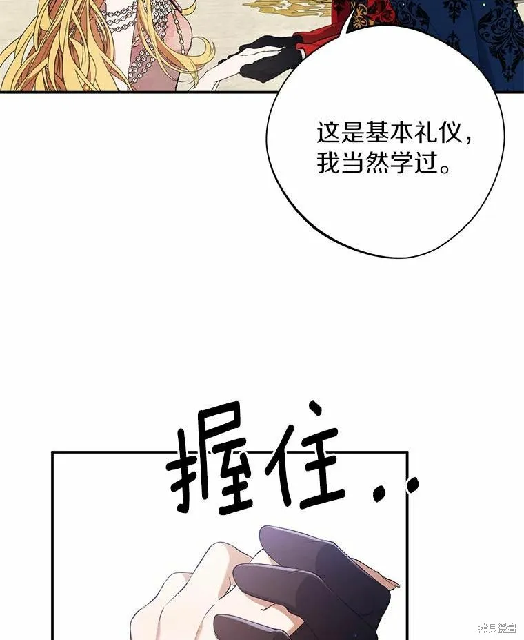 男主挡了我的前程,第40话,第42张