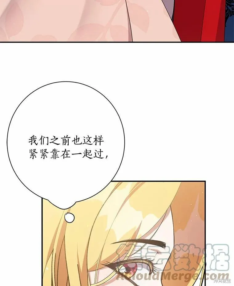 男主挡了我的前程,第40话,第45张