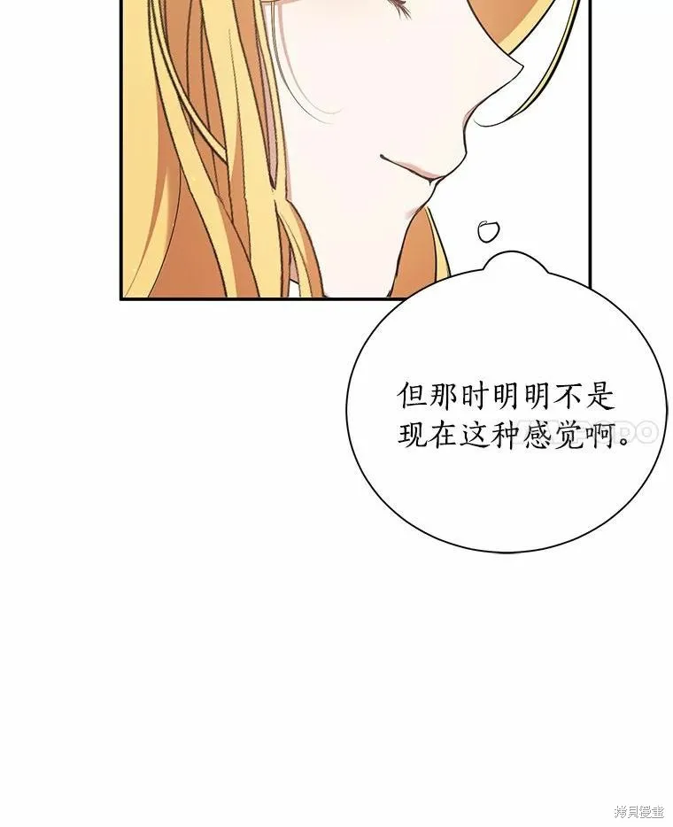 男主挡了我的前程,第40话,第46张