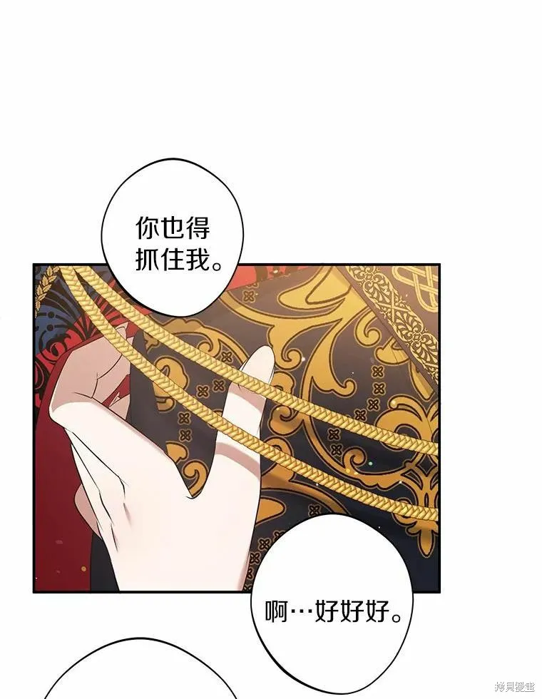 男主挡了我的前程,第40话,第47张