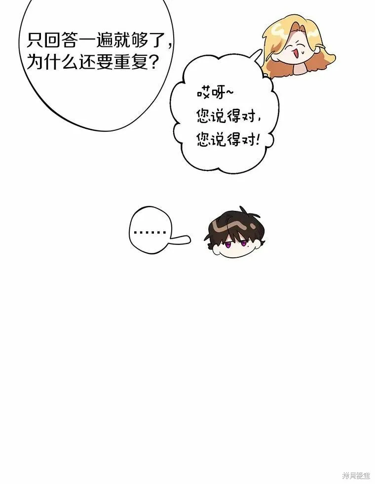 男主挡了我的前程,第40话,第48张